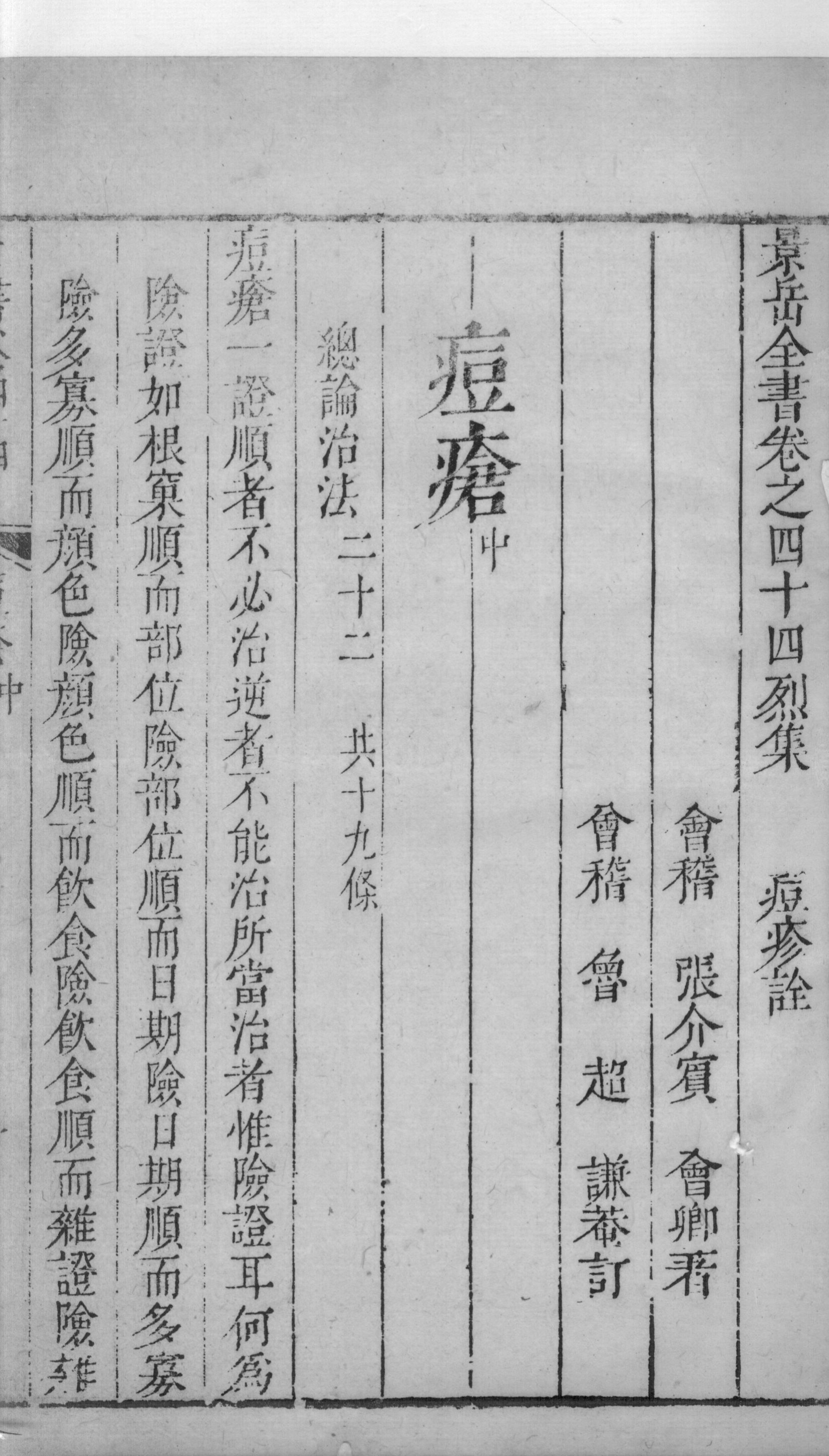 景岳全书  66